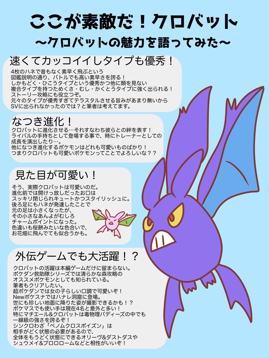 ポケモン週末レポート 滑り込みセーフ！だよね！ クロバットの魅力