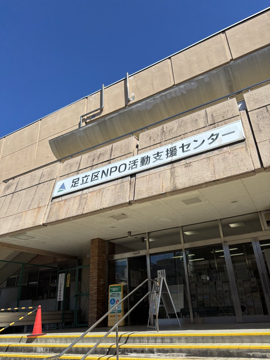 adachi_sayaka88's tweet photo. 本日3/8(日)は、毎年のように参加している足立区NPO活動支援センター主催の「地域で一歩を踏み出す！まちづくりワ���クショップ」へ！
転職、子どもの進学等で、地域での活動が疎かになっていたのですが、ゆるく長いつながりに新たな出逢い、mamatoさんによる託児もあり、充実した時間が過ごせました🎶 https://t.co/7802KUclJq