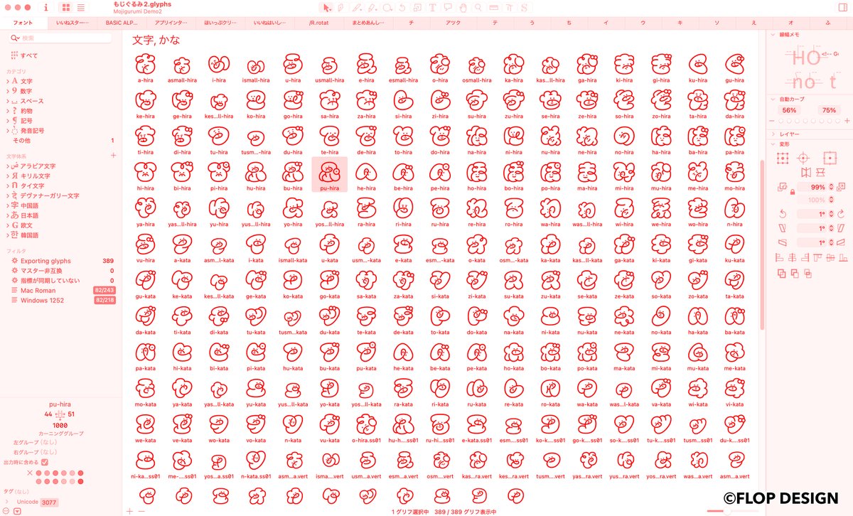 ぬいぐるみフォント進捗。ギリギリ公開できるくらいには仕上がってきてる。お楽しみに。