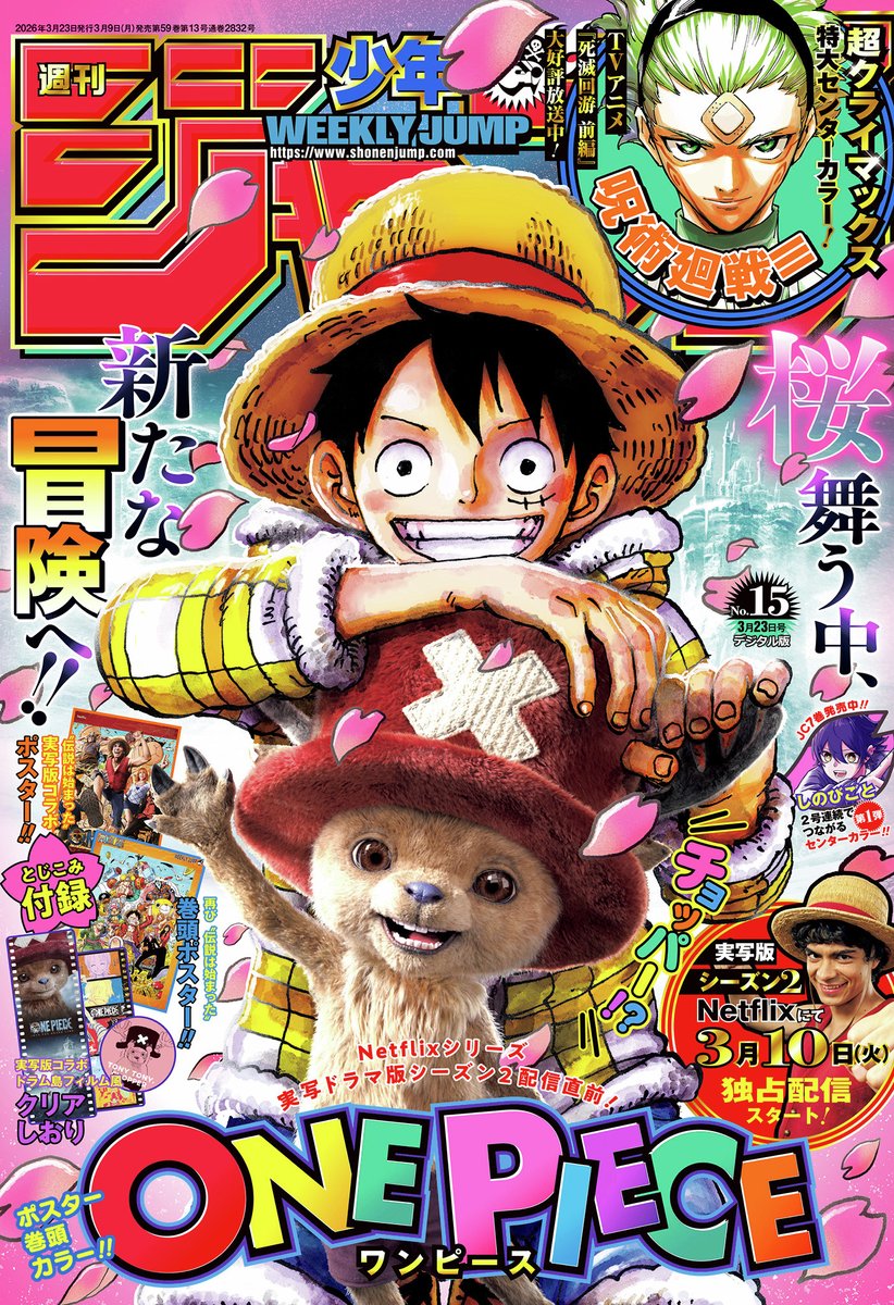 新品未使用　週刊少年ジャンプ　45号　合併号　2026年1月23日号　1/23 週刊少年ジャンプ 4・5号 合併号 2026年1月23日号 応募券+85円郵便