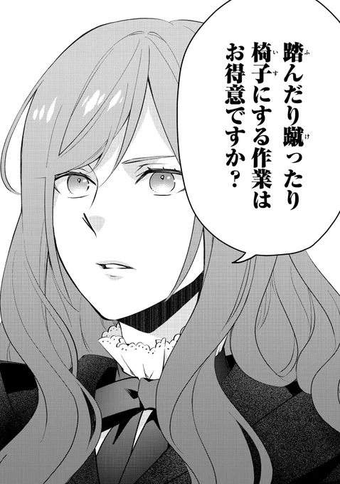 ❄️薬の魔物の解雇理由@ COMIC❄️
【#くすまも 第18話(2)&(3)一挙に先行配信!】
「踏んだり蹴ったり椅子にする作業はお得意ですか?」
真面目な顔でまっすぐと問いかける歌乞いのネア。
いったい誰に聞いているのか--!?
ぜひ先行配信でお楽しみください!
https://t.co/N16Y928KHC 