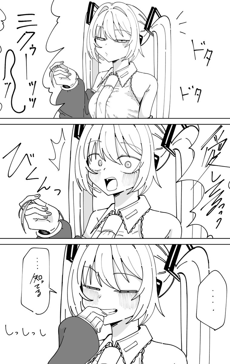 #ミクの日2026
愛してる 