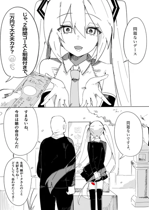 おじさんが初音ミクをレンタルする話
(0/3) 