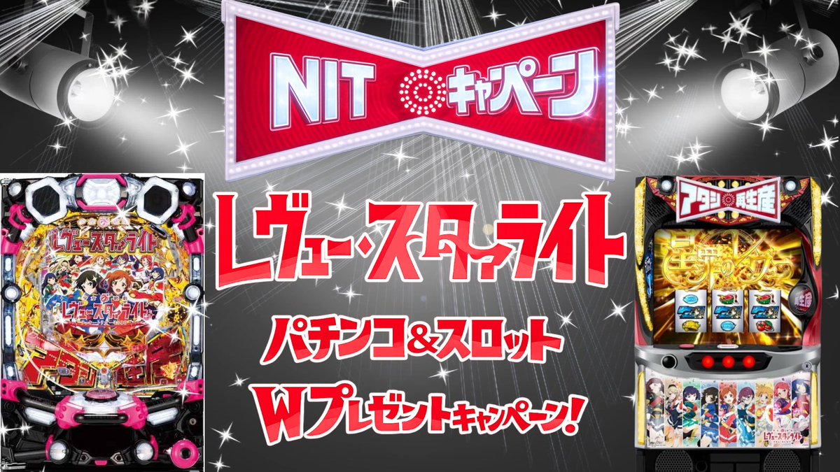 遊技機総合商社 （株）NIT tweet media