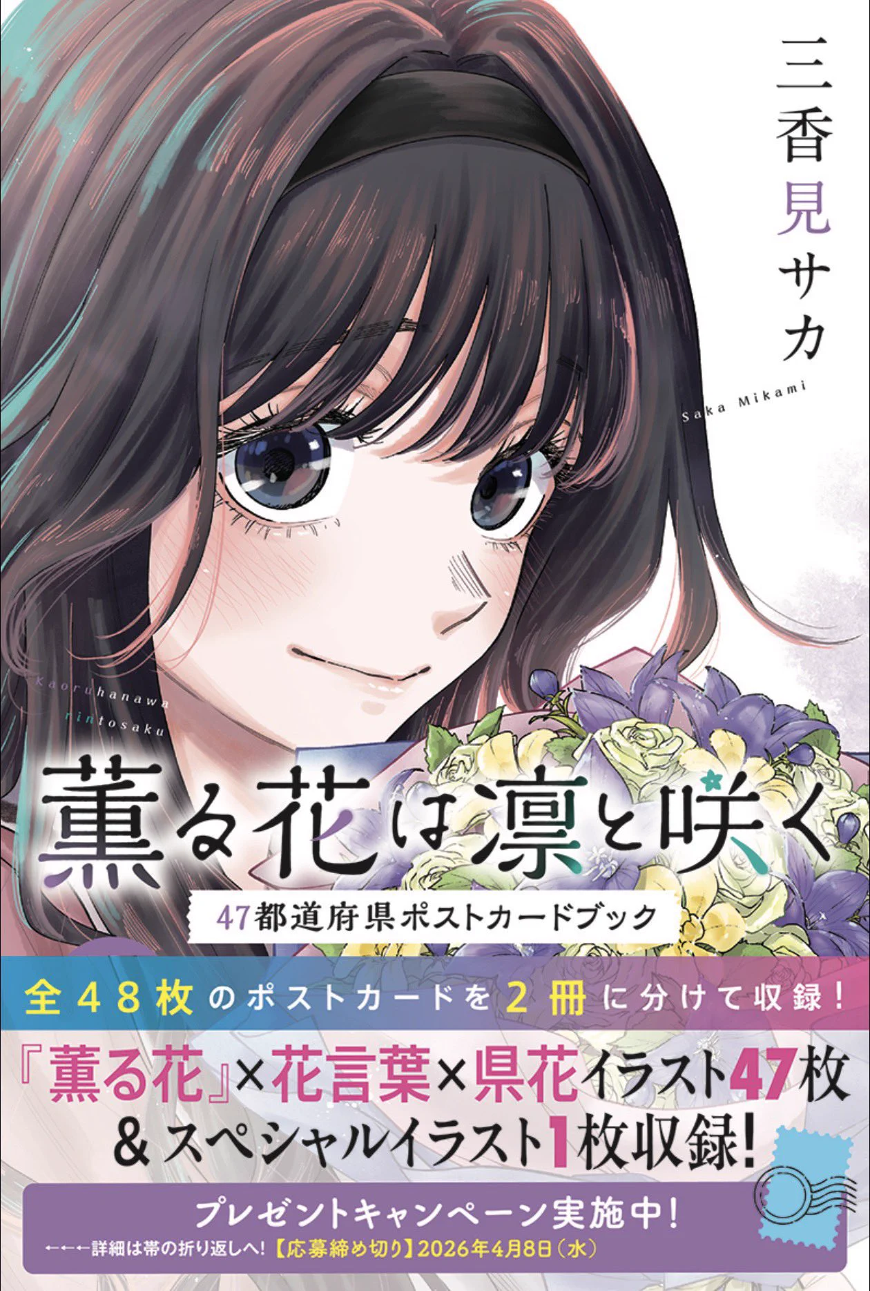 薫る花は凛と咲く【公式】 on X: 