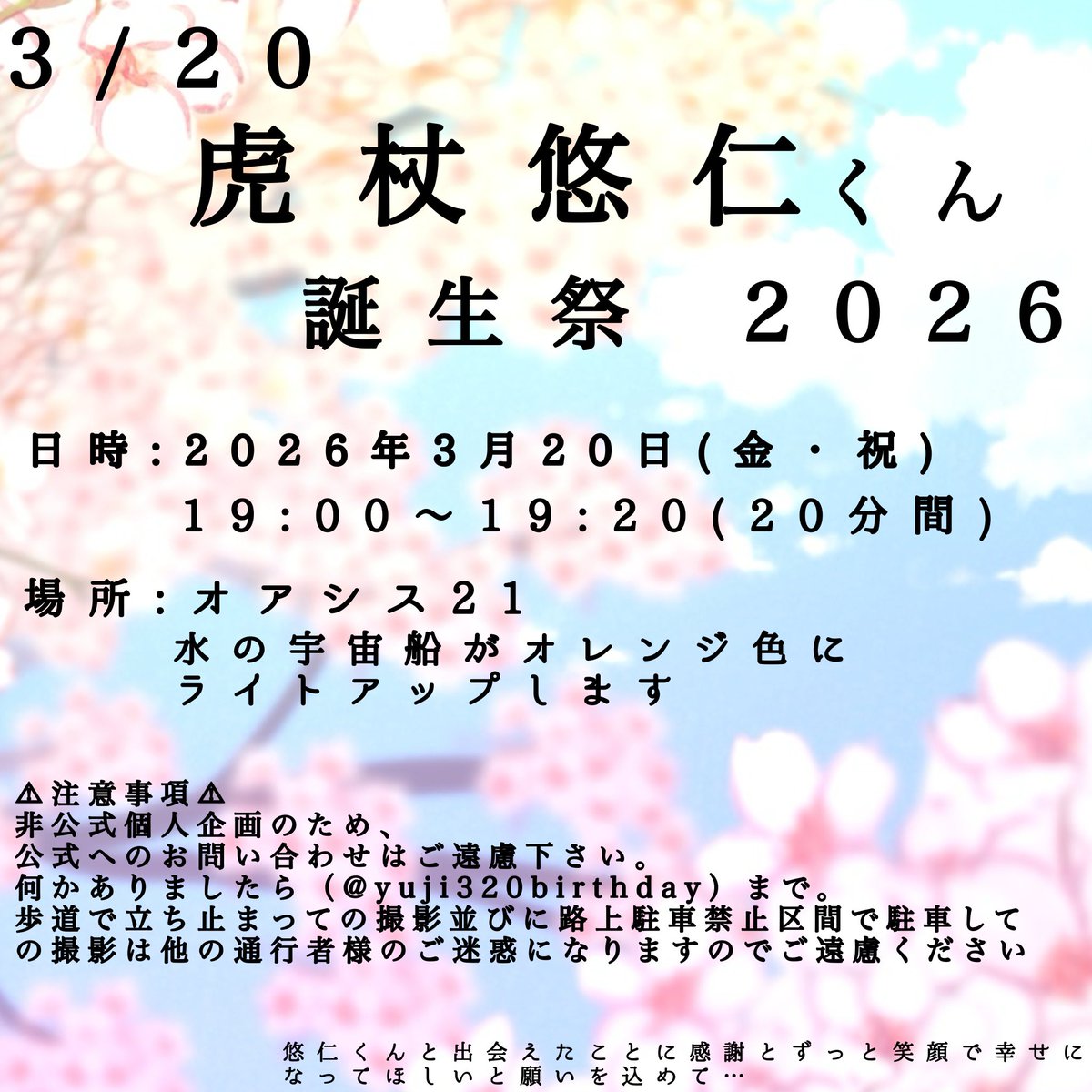 🐯誕 企画部 tweet media