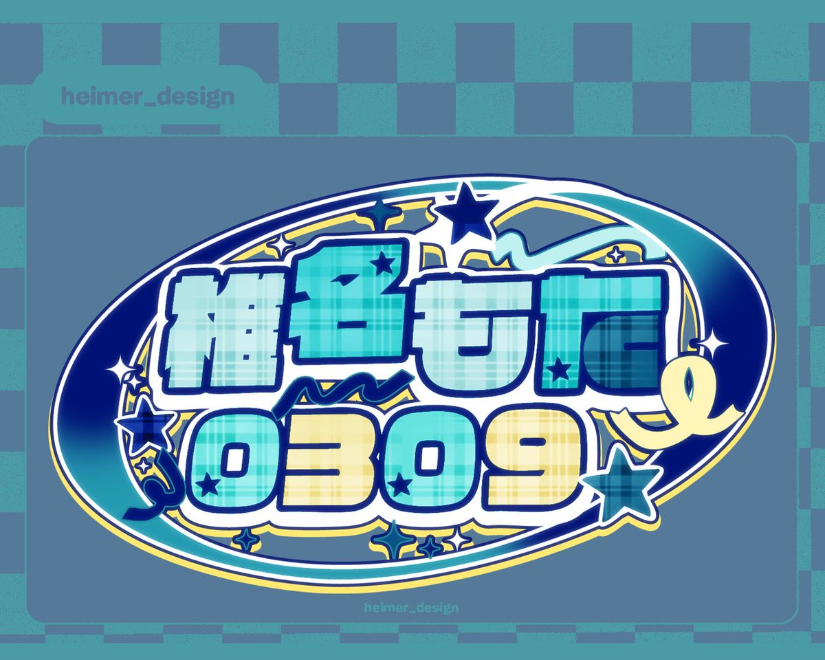 시이나 모타 (포와포와P) 생일 합작 tweet media