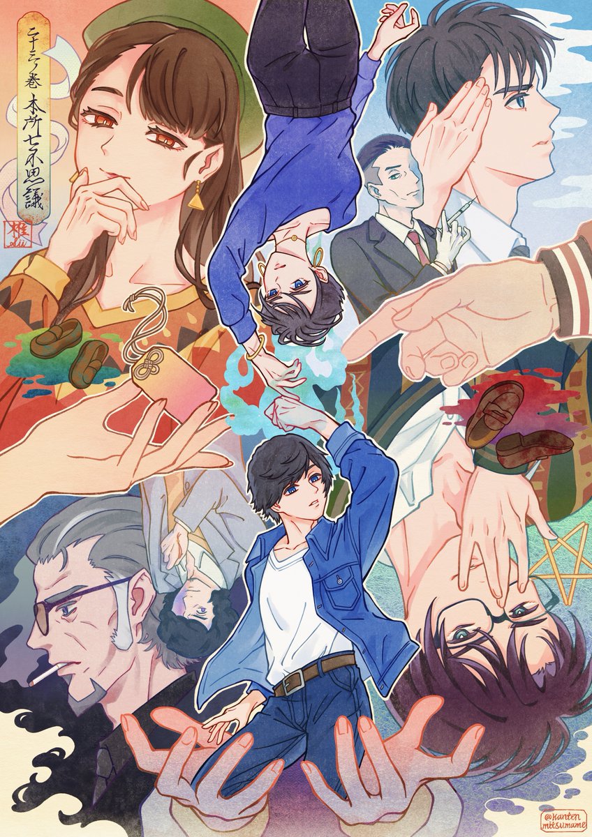 パラノマサイト FILE23 本所七不思議
3周年おめでとうございます！📺
#パラノマサイト