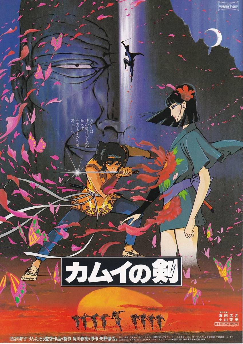 カムイの剣 [DVD] 【公式通販】