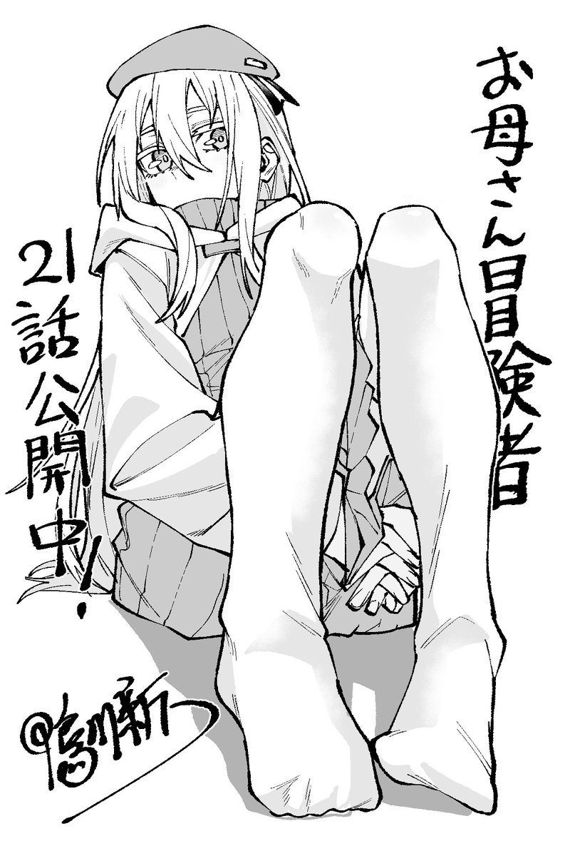 本日マガポケにて最新21話公開中です！ よろしくお願いします🙇‍♀️

『 お母さん冒険者、ログインボーナスでスキル【主婦】に目覚めました。週一貰えるチラシで冒険者生活頑張ります！ 』