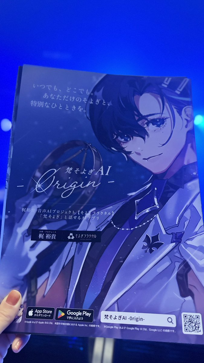 mitune16's tweet photo. #そよぎEXPO  『0rigin』
AIと会場のリアルタイムなレスポンスがすごく新鮮で、今までにない体験でした！
声優さんの表現とAIの技術が合わさることで、声の世界の未来の可能性を感じられてワクワク✨

『梵そよぎ』という存在が、これからどう広がっていくのかもすごく楽しみ。 https://t.co/8N4D1jIFKG