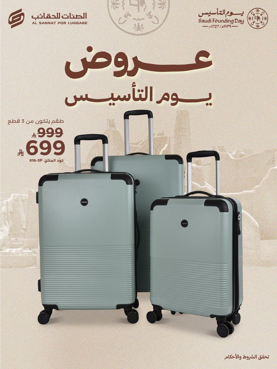 الصنات للحقائب tweet media