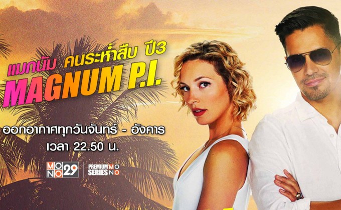 riansh_yashki's tweet photo. Four years ago today, Magnum P.I. Season 3 first aired in Thailand. ❤️🇹🇭

@magnumpi

#MagnumPI2018 
#SaveMagnumPI #MagnumPISaved 
#Anniversary #8March2022 
#ครบรอบ #8มีนาคม2565 https://t.co/U2Mc4Dhcgc