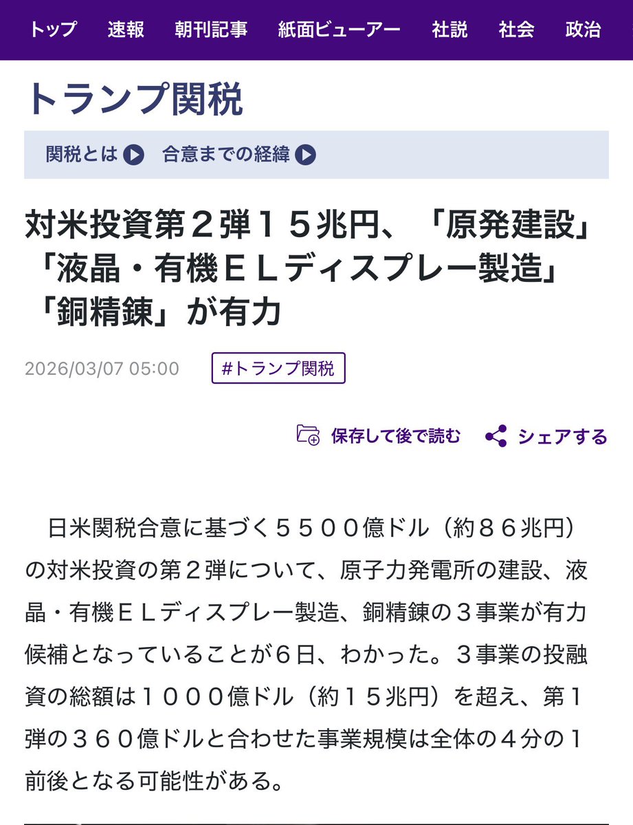 Trader0088's tweet photo. 対米投資第2弾15兆円、「原発建設」
「液晶・有機ELディスプレー製造」
「銅精錬」が有力
(人気キーワード)
東京衡機
キオクシア
JX金属
メタプラネット
ユニチカ
ソフトバンク
ビットコイン
レアアース

「液晶・有機ELディスプレー製造」
投資額2兆

「銅精錬」
投資額3000億円

15兆の残りって原発建設………
巨額すぎますよね😆