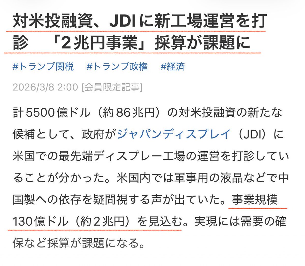 Trader0088's tweet photo. 対米投資第2弾15兆円、「原発建設」
「液晶・有機ELディスプレー製造」
「銅精錬」が有力
(人気キーワード)
東京衡機
キオクシア
JX金属
メタプラネット
ユニチカ
ソフトバンク
ビットコイン
レアアース

「液晶・有機ELディスプレー製造」
投資額2兆

「銅精錬」
投資額3000億円

15兆の残りって原発建設………
巨額すぎますよね😆