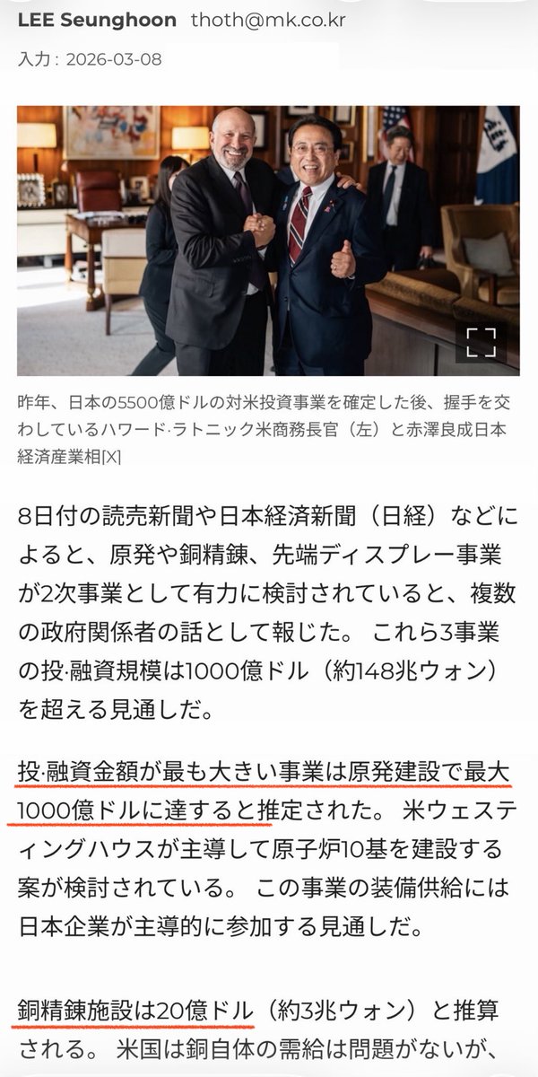 Trader0088's tweet photo. 対米投資第2弾15兆円、「原発建設」
「液晶・有機ELディスプレー製造」
「銅精錬」が有力
(人気キーワード)
東京衡機
キオクシア
JX金属
メタプラネット
ユニチカ
ソフトバンク
ビットコイン
レアアース

「液晶・有機ELディスプレー製造」
投資額2兆

「銅精錬」
投資額3000億円

15兆の残りって原発建設………
巨額すぎますよね😆