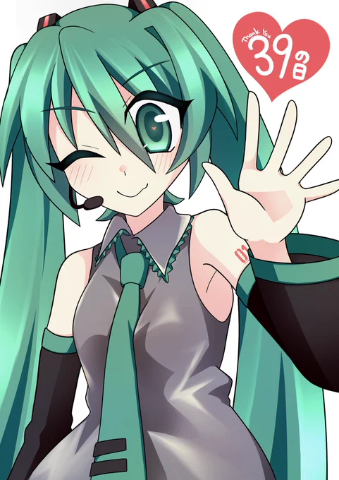 ミクの日&amp;生存報告YYYYYY #ミクの日2026