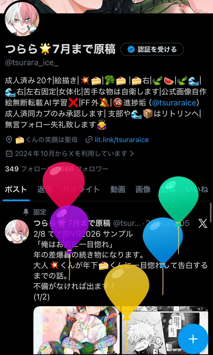 つらら🌟7月まで原稿 tweet media