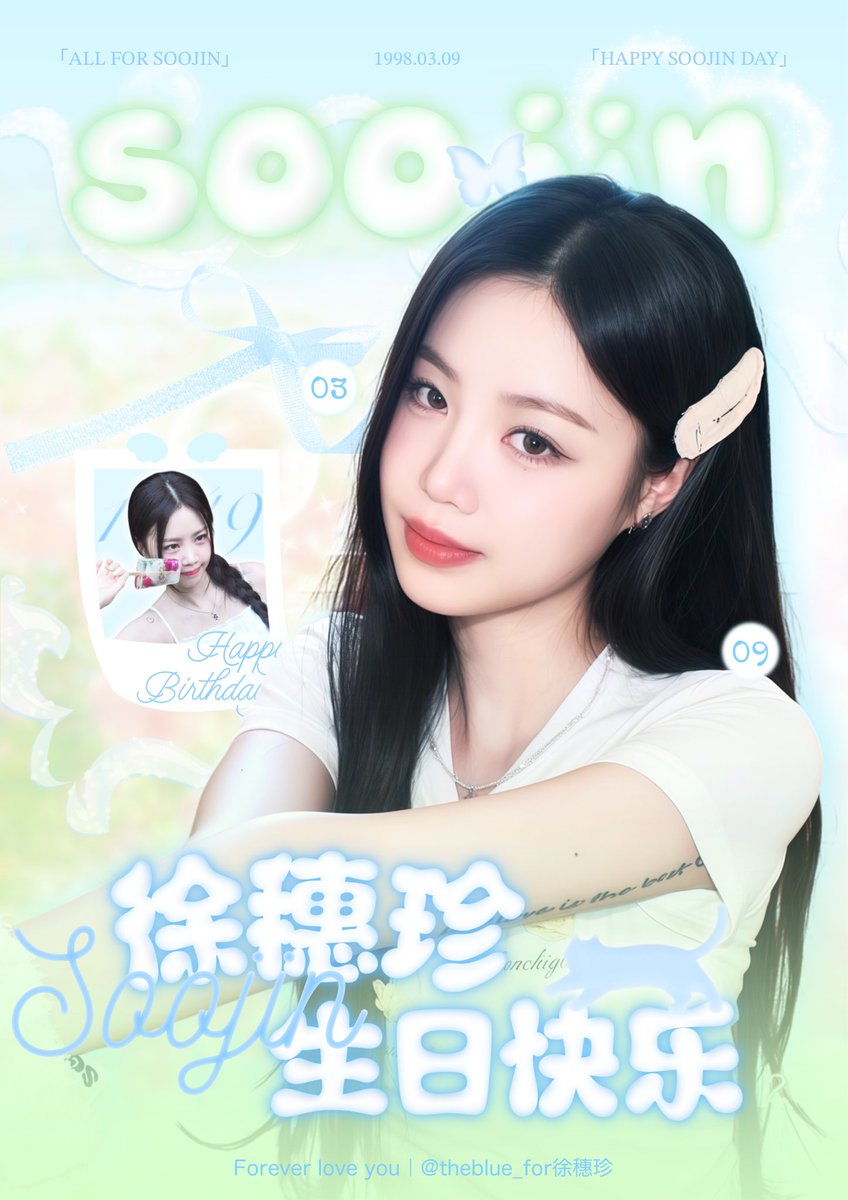🩵HAPPY SOOJIN DAY🩵

#서탱의_영원한_봄날_수탱데이 🎂
#HappySOOJINday
#수진 #SOOJIN
#SOOJINDAY