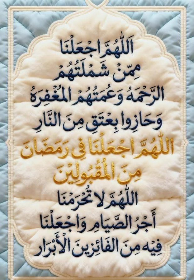 sshm111's tweet photo. 19 / رمضان 🌙 

اللهم أفتح علينا الخير من أوسع 
أبوابه واجعلنا من المهتدين الذين 
فازوا برضاك وشكروا نعمتك وزدتهم 
منك فضلا وسعة 
يا رب إنها أيام تمضي سريعة فأجعل  
لنا فيها نصيا من الرحمة والمغفرة 
والعتق من النار واجعلنا من المقبولين الذين أستجبت لهم https://t.co/VqW9ERL6Lz