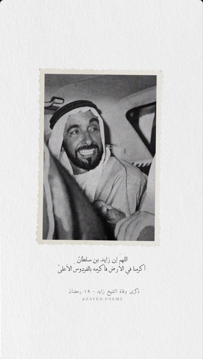 ghaith_sa7ab's tweet photo. #ذكري_وفاه_الشيخ_زايد https://t.co/n26pZZ2Z23
