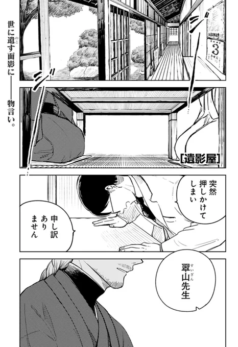『変わった遺影』を描く画家の話(1/3)

#漫画が読めるハッシュタグ 