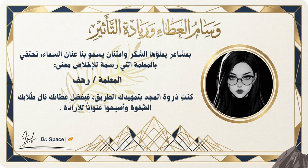 "إهداءٌ إلى صُنّاع القمم
هذه الوثيقة تخليدٌ لأثركم الذي لا يُمحى وعرفانٌ بفيضِ عطائكم الذي رسم لنا طريق السمو"

<a href="/Njm101q/">Ms.Njm</a>
<a href="/rahaf_t7/">Rahaf</a>