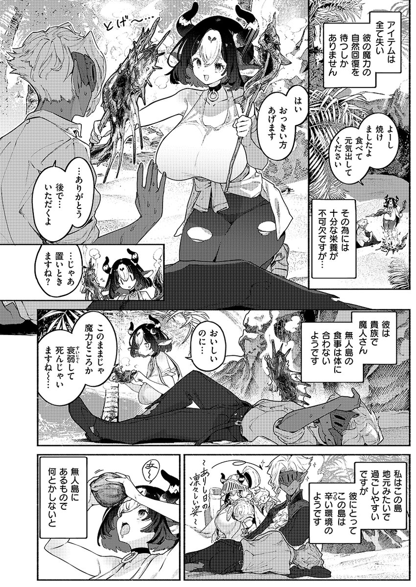 新作「ふたりぼっち漂乳記」
異世快楽天vol.55にて公開されました～! 
牛娘の無人島でのお話です🐄🥛(1/2) 