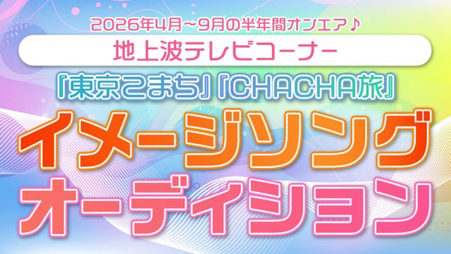 本日よりSHOWROOMイベント参加❣️

📅 イベント期間
3月9日(月) 18:00〜3月15日(日) 21:59

🎥 3/9(月)の配信タイムテーブルはこちら！
18:00–18:44 💛みはる
21:00–21:44 ❤️みう
22:00–22:44 💜のあ
23:00–23:44 💚よろず

showroom-live.com/r/ripplelink?t…

応援よろしくお願いします‼️