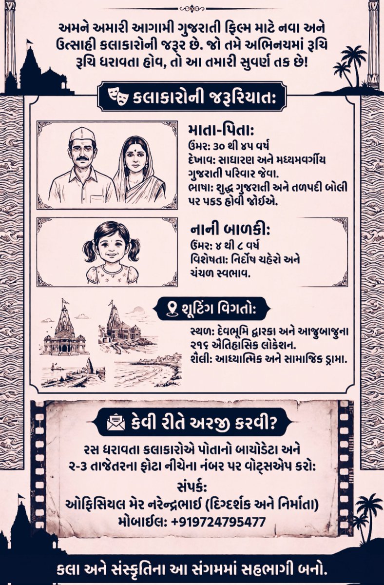 mer_narendra's tweet image. Gujarati Film #filmmaker #filmcasting #barwala #botad #film #castingcall #gujaratifilm