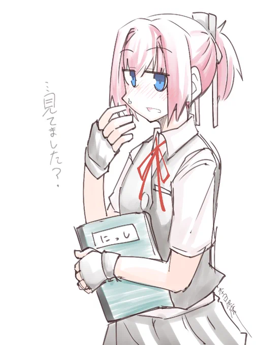 しっかり見てたよ