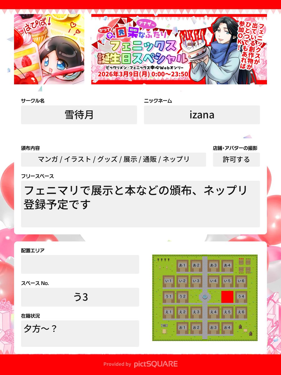 始まってしまった💦
よろしくお願いします～

#かついま_フェニHBD