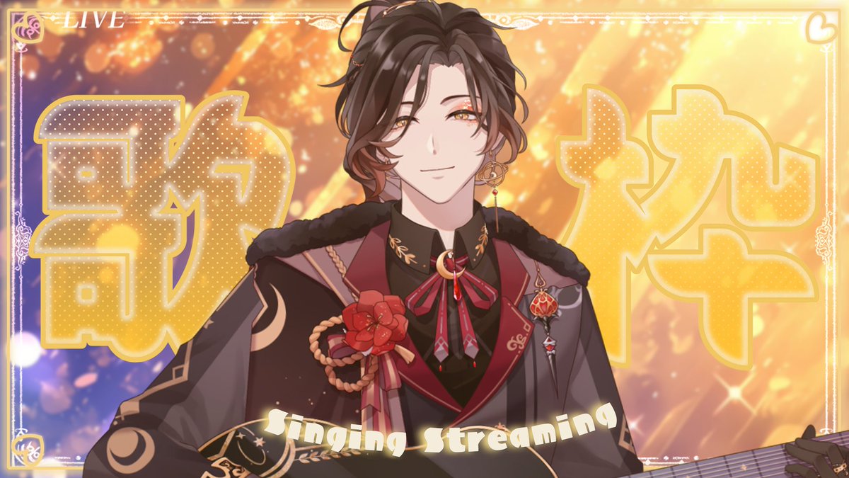 🌙3/8 晚上23:00🌙

歌回！！
今天來唱些溫暖又有點酸酸的歌🥹🥹

待機室這邊請✨
youtube.com/live/NOUareVik…