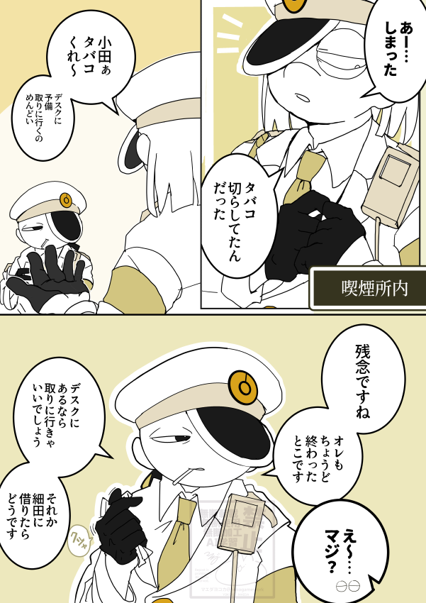 nekogamework's tweet photo. 本日の心臓MV警官トリオです。前にBSで上げてた漫画の清書版です。半田さんがタバコ切らしちゃった～って言ってるお話2枚+おまけ2枚。

なお『細田さんはメンソール系の煙草を吸ってる』という希望的観測を含みます。 https://t.co/Kgly2BAaXL