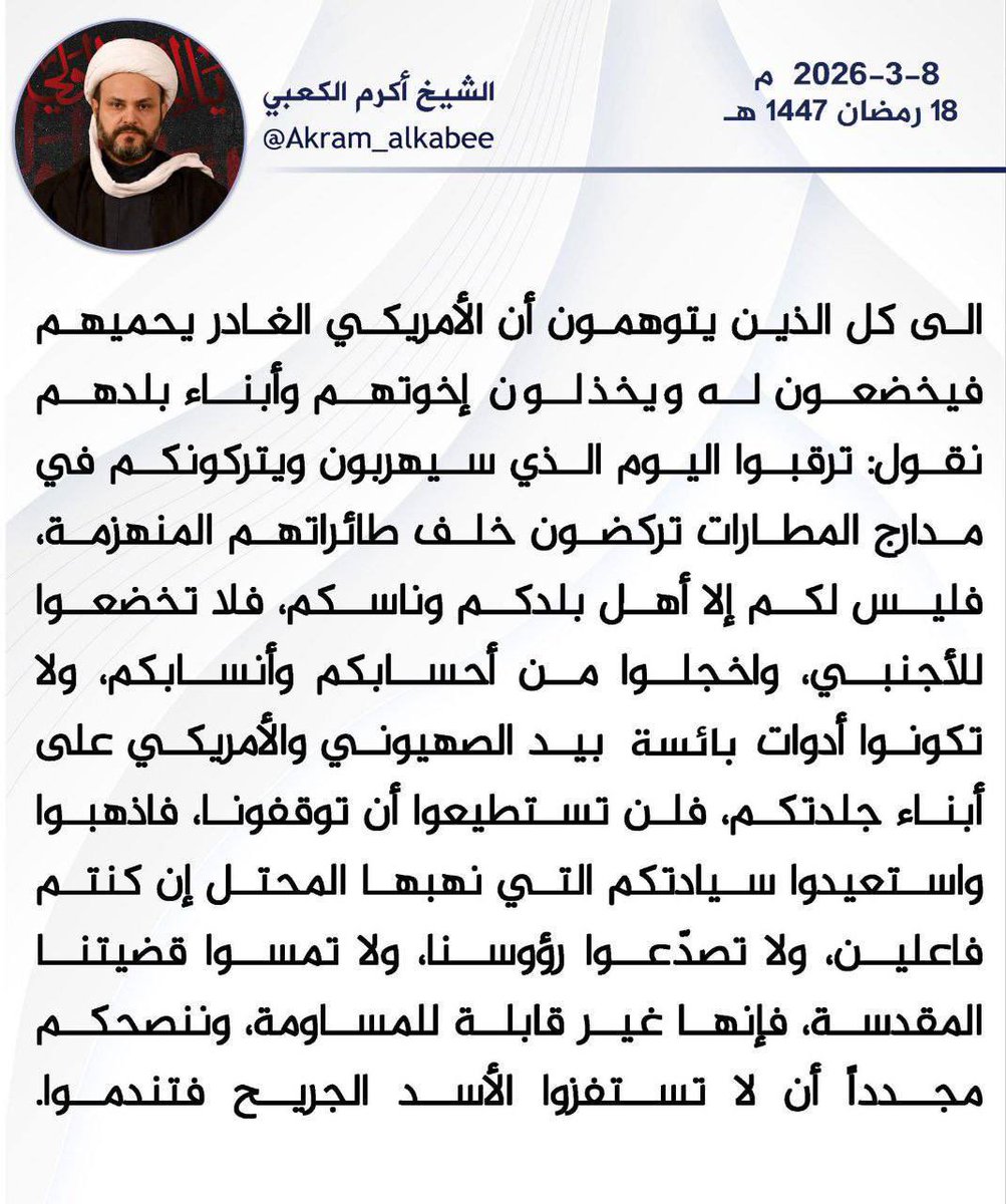 الأمين العام لحركة النجباء الشيخ اكرم الكعبي مغرداً

#الوعد_الصادق_4 
#الحرب_العالمية_الثالثة