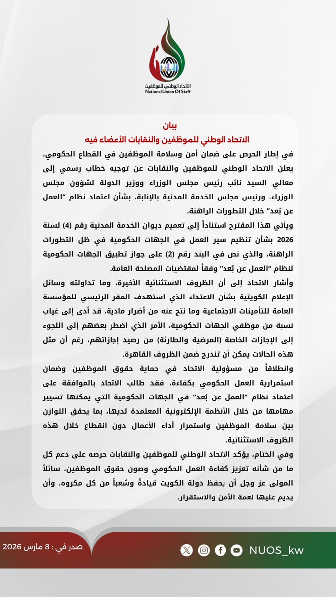 الاتحاد الوطني للموظفين tweet media
