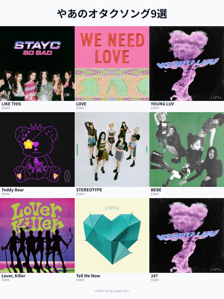 #俺のオタクソング9選
#俺のSTAYCオタクソング9選
セガンギョンが原点にして頂点🙂‍↕️🩵