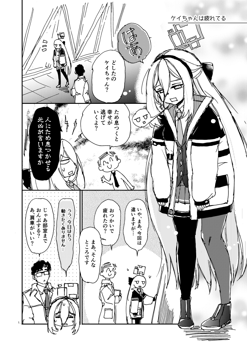 #ブルアカ
ケイちゃんはくっつきたい
(おやくそく) 