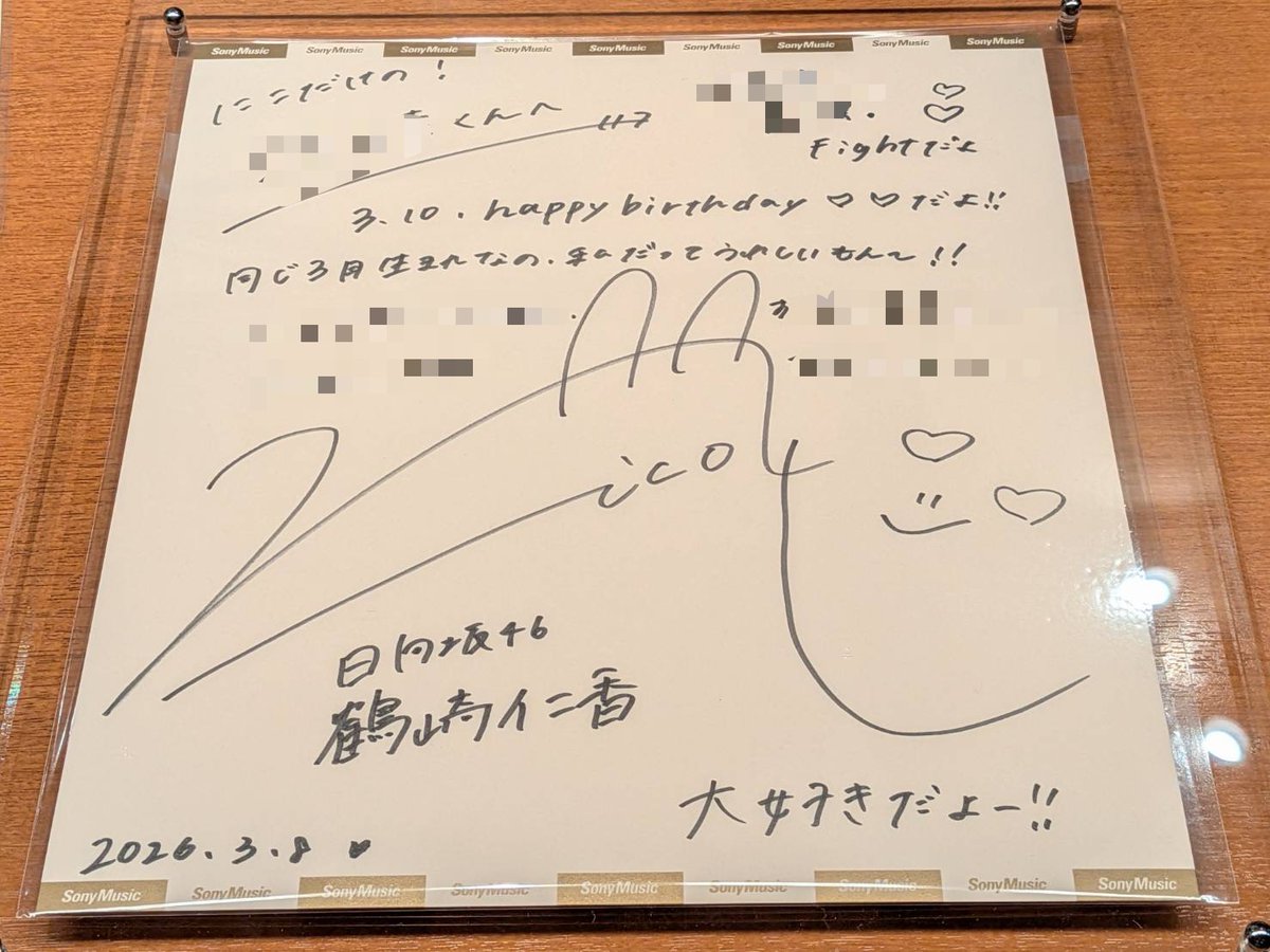 仁香ちゃん！リアルサイン会ありがとう！ 最高のお誕生日プレゼントに