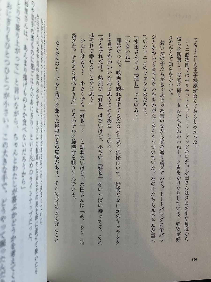 whitelune__'s tweet photo. 寺地さんの本はいつも優しい https://t.co/mqTEVGrotb