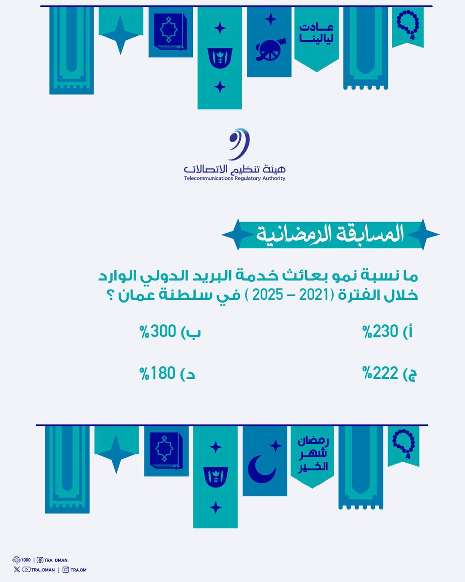 هيئة تنظيم الاتصالات - سلطنة عُمان tweet media