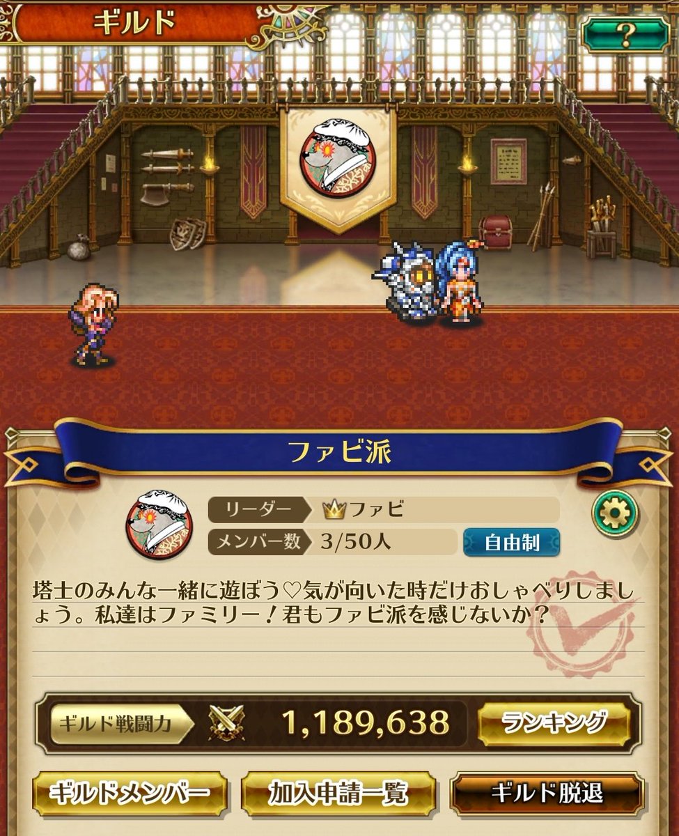 fabi_dorapro's tweet photo. フレンド機能で気付かされました。冒険者ランク150勢のソロの多さよ！！入る事に何の意味もなく、有益な情報も得られない我がギルドへようこそ♡　#ロマサガRS　#ファビ派　#全員優勝 https://t.co/QxLvvyDv5S