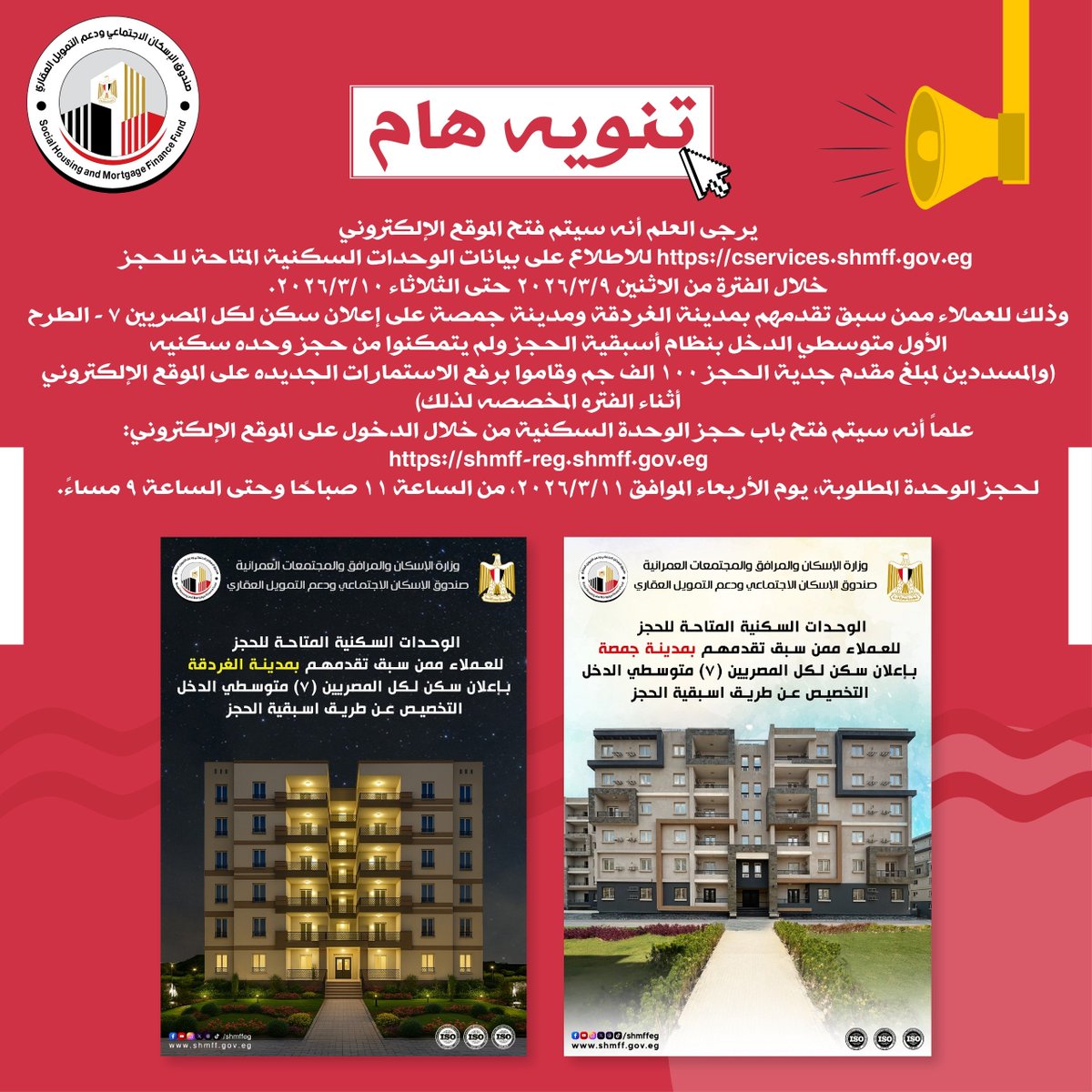 صندوق الإسكان الاجتماعي ودعم التمويل العقاري tweet media