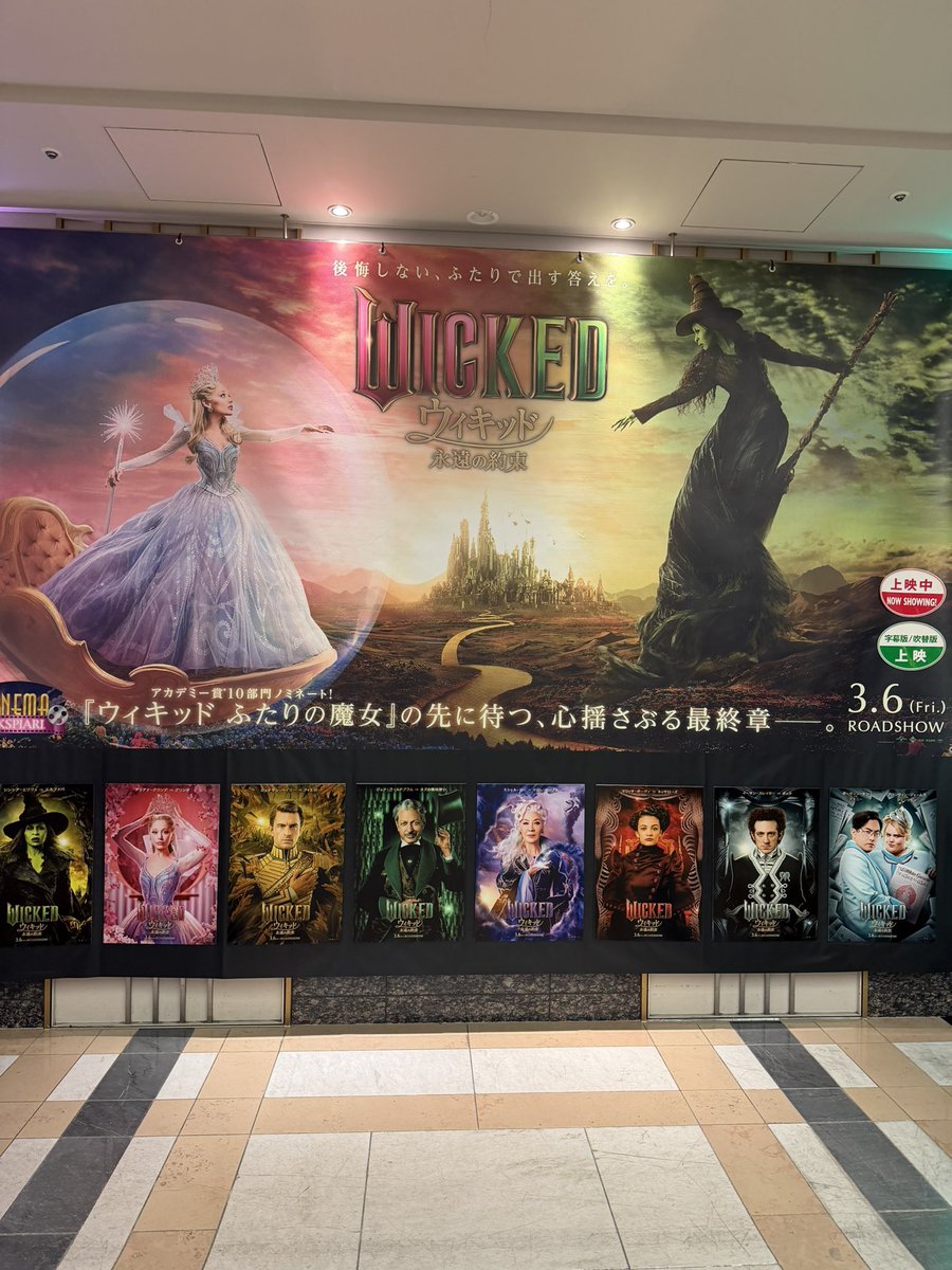ファンダーランドからエメラルドシティへ！