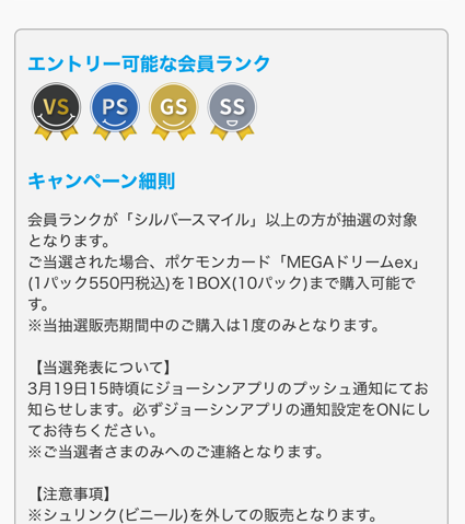 ポケカ再販】 Joshin(ジョーシン)でハイクラスパック「MEGAドリームex