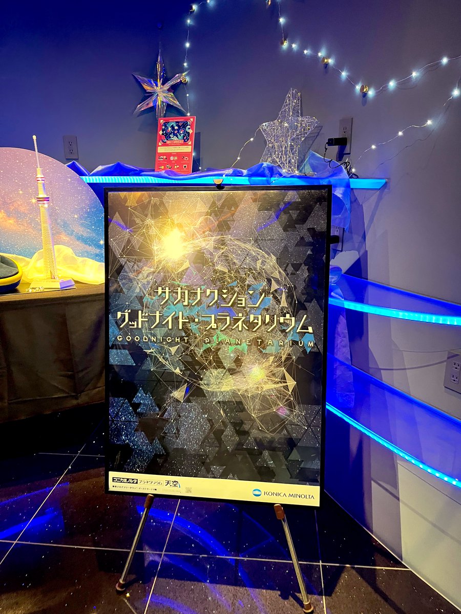 mrsnst's tweet photo. 翌日は念願のグッドナイトプラネタリウム！
宇宙と星と夜景とサカナクション合いすぎて最強
一郎さんのナレーションもめちゃくちゃ心地良い
好き曲のオンパレードだったし映像も良すぎて
ここでも朝からボロ泣き
花粉症と合わさって朝から目しょぼしょぼなった
またタイミング合えば見に行きたいなぁ https://t.co/f2Di2IbCo0