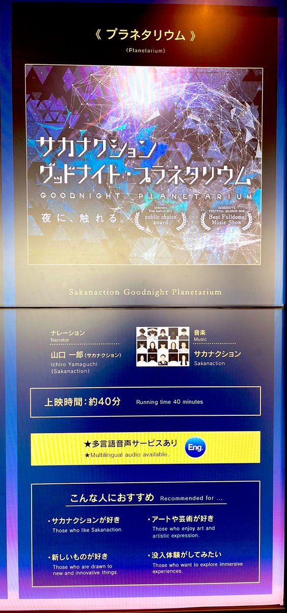 mrsnst's tweet photo. 翌日は念願のグッドナイトプラネタリウム！
宇宙と星と夜景とサカナクション合いすぎて最強
一郎さんのナレーションもめちゃくちゃ心地良い
好き曲のオンパレードだったし映像も良すぎて
ここでも朝からボロ泣き
花粉症と合わさって朝から目しょぼしょぼなった
またタイミング合えば見に行きたいなぁ https://t.co/f2Di2IbCo0