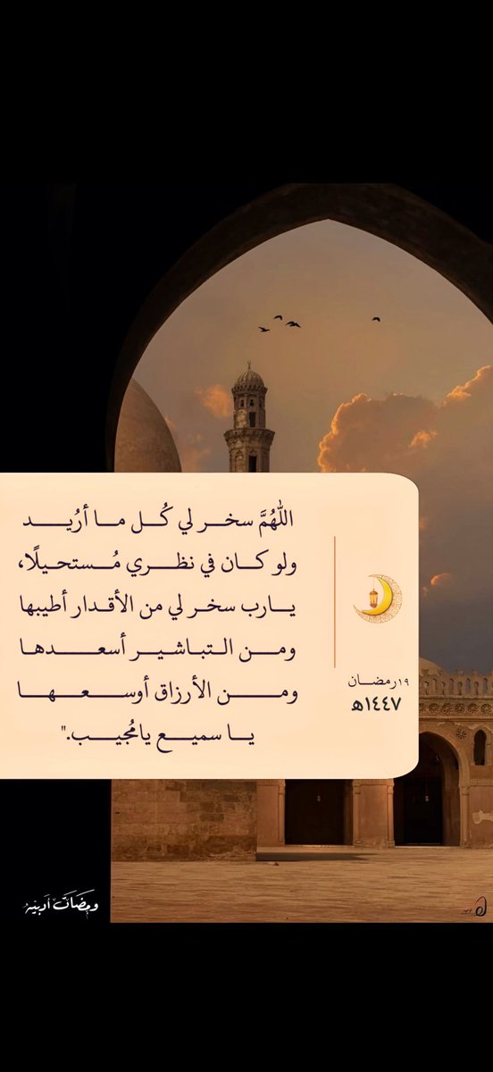 athkar1441's tweet photo. #١٩_رمضان https://t.co/r5KmC49Yo2