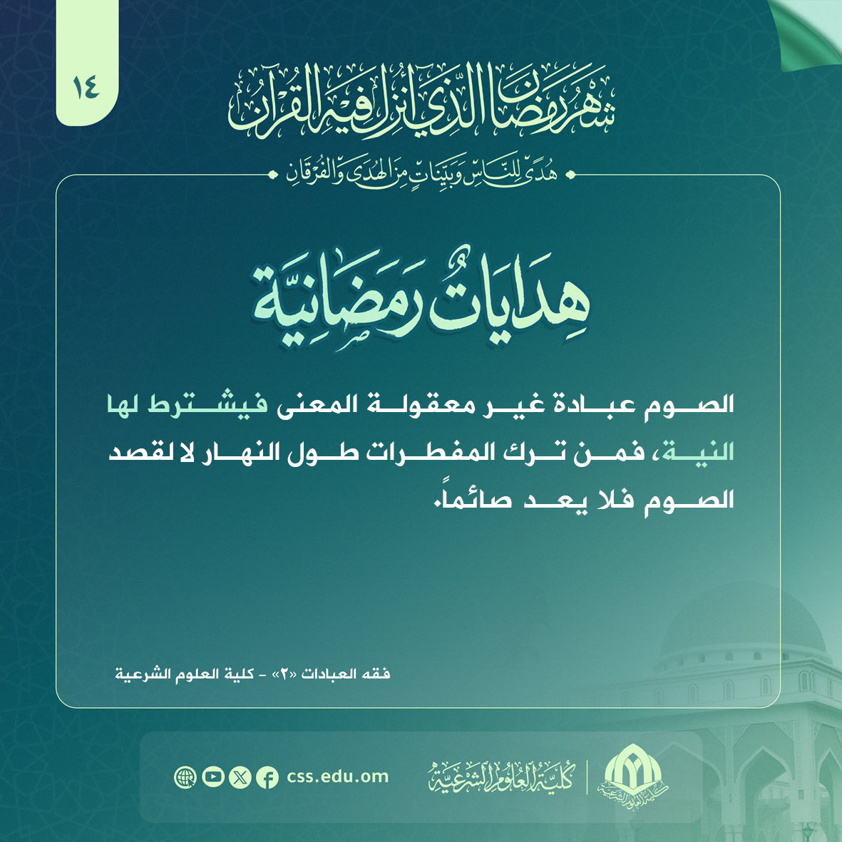 كلية العلوم الشرعية tweet media