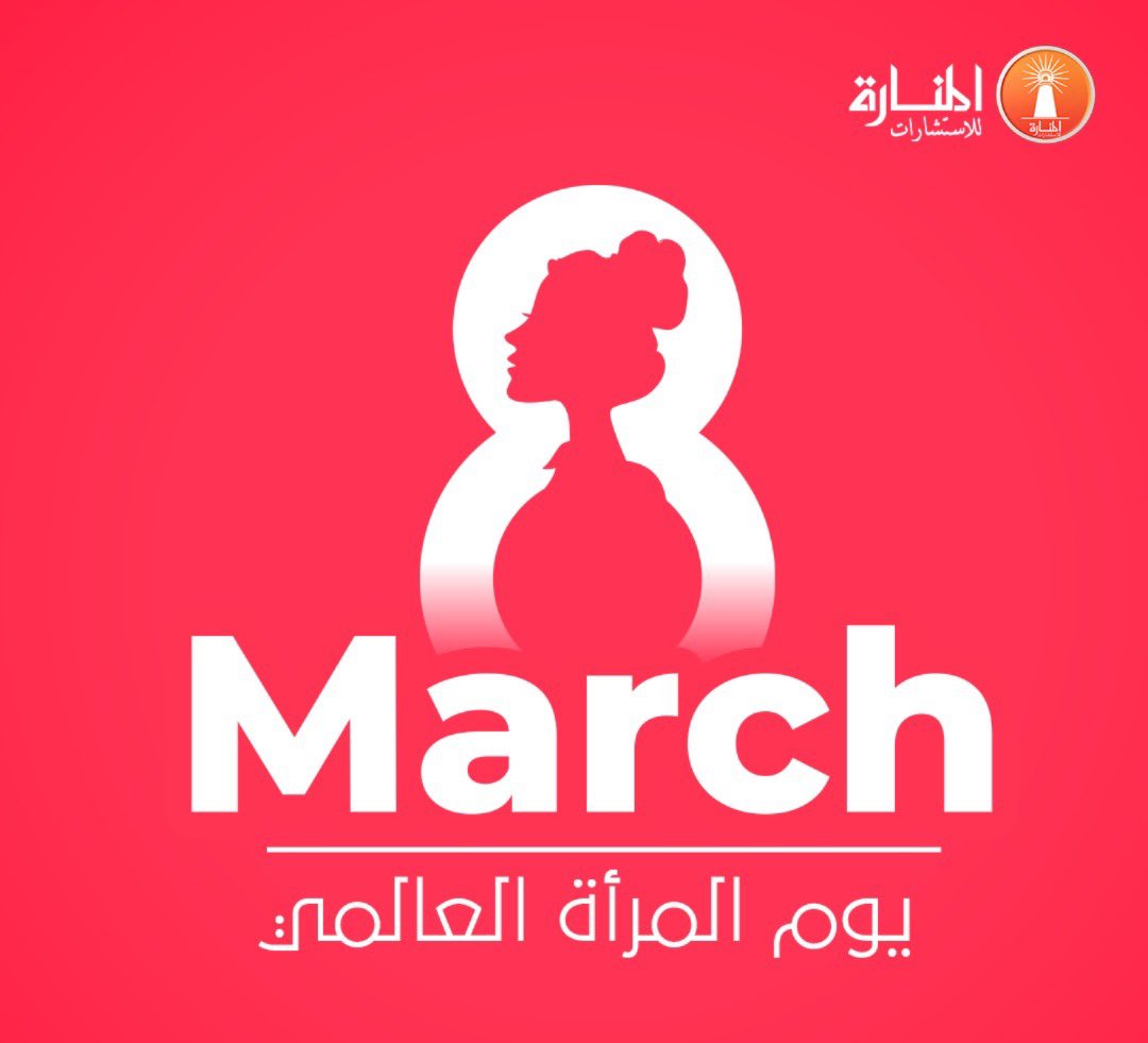 إلى الأم اللي تدرس، وتبحث، وتربي جيل كامل…
جهدك عظيم وفخرك أكبر.
كل عام وأنتِ مصدر الإلهام 💖